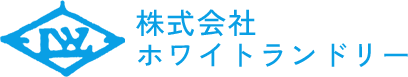 大分県速見郡のクリーニング工場でパート募集｜主婦・未経験歓迎！ホワイトランドリー